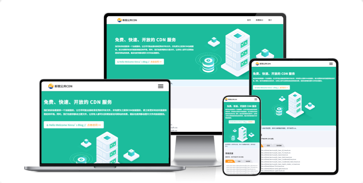 CDN加速