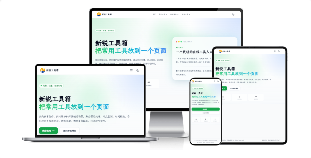 在线工具