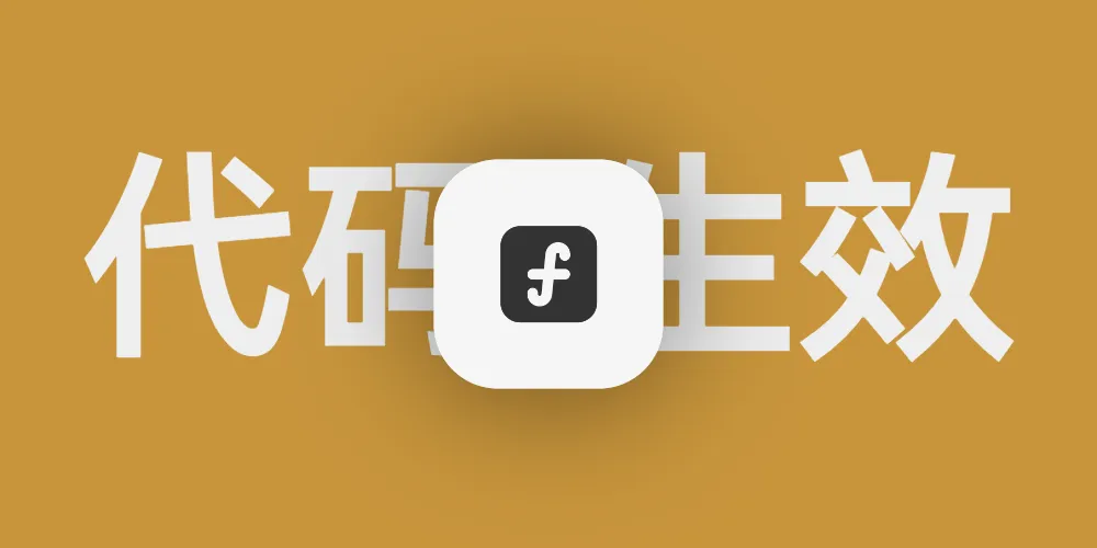 记一次function代码无法生效的情况-新锐博客