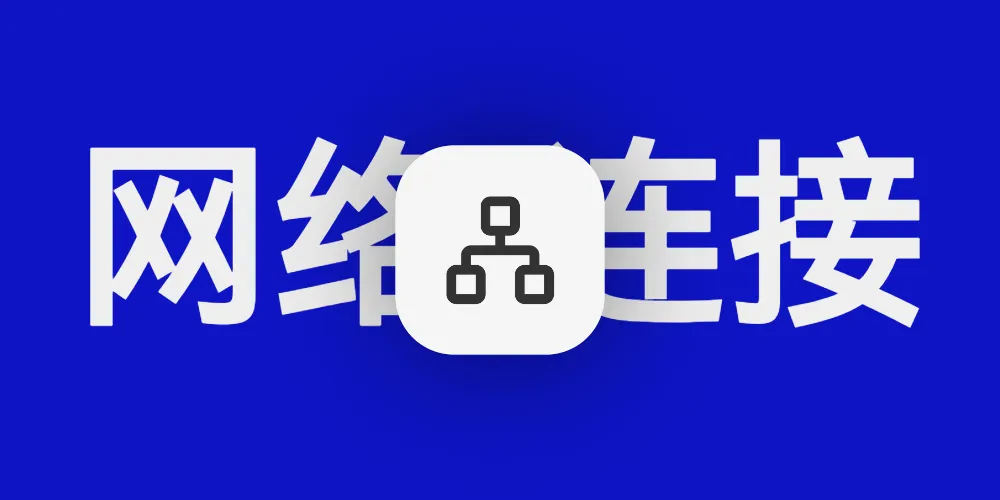 PING和TCPING的区别-新锐博客